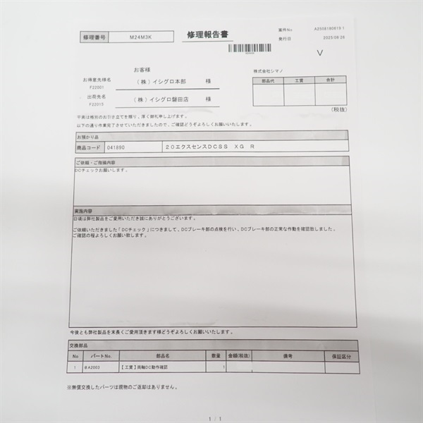 ２０エクスセンスＤＣ ＳＳＸＧ右